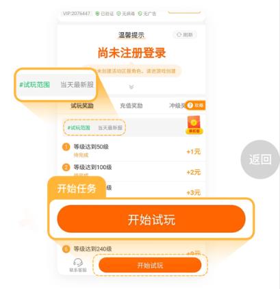 点击“开始试玩”下载游戏 点击“开始试玩”下载游戏