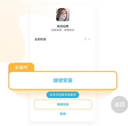 安装时选择“继续安装”,请勿“应用商店安装” 安装时选择“继续安装”,请勿“应用商店安装”