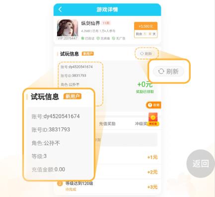 点击“刷新”查看您的账号信 点击“刷新”查看您的账号信
