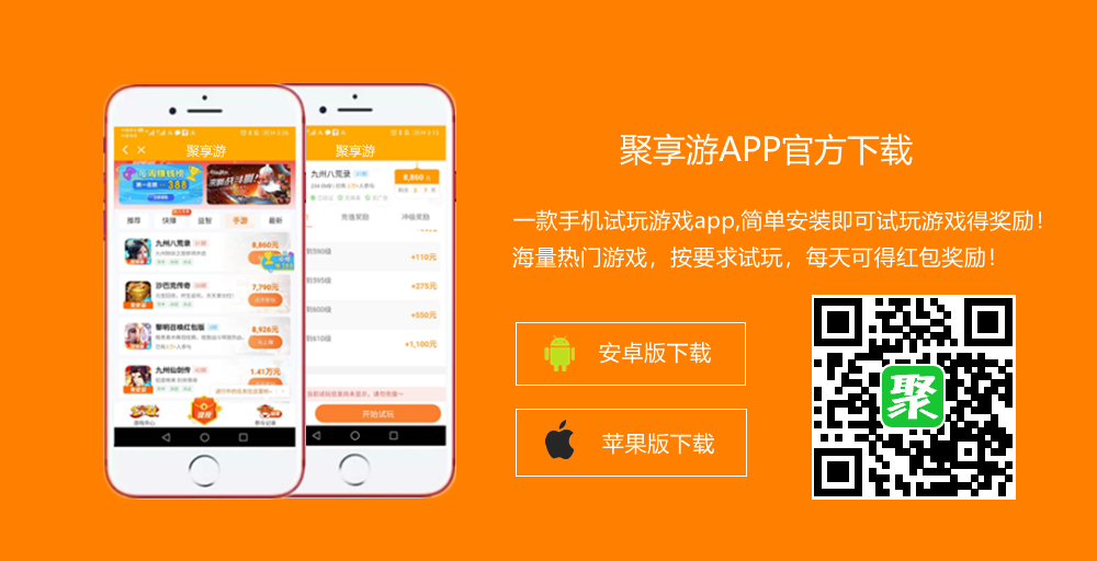 聚享游